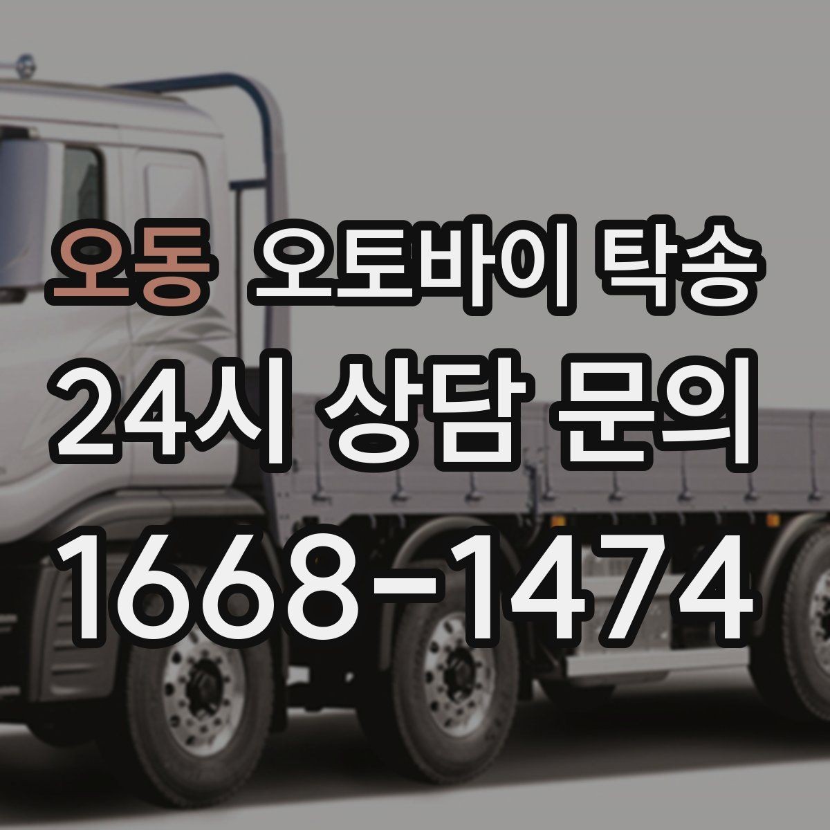 오동 오토바이 탁송 출발 도착 정보 정리하면 빨라진다