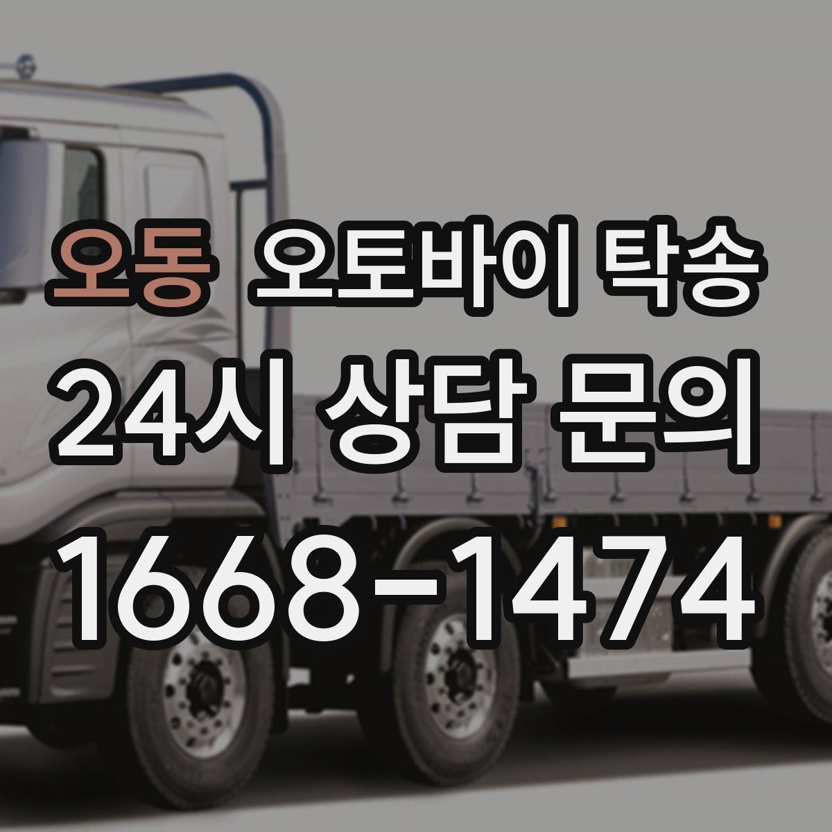 오동 오토바이 탁송