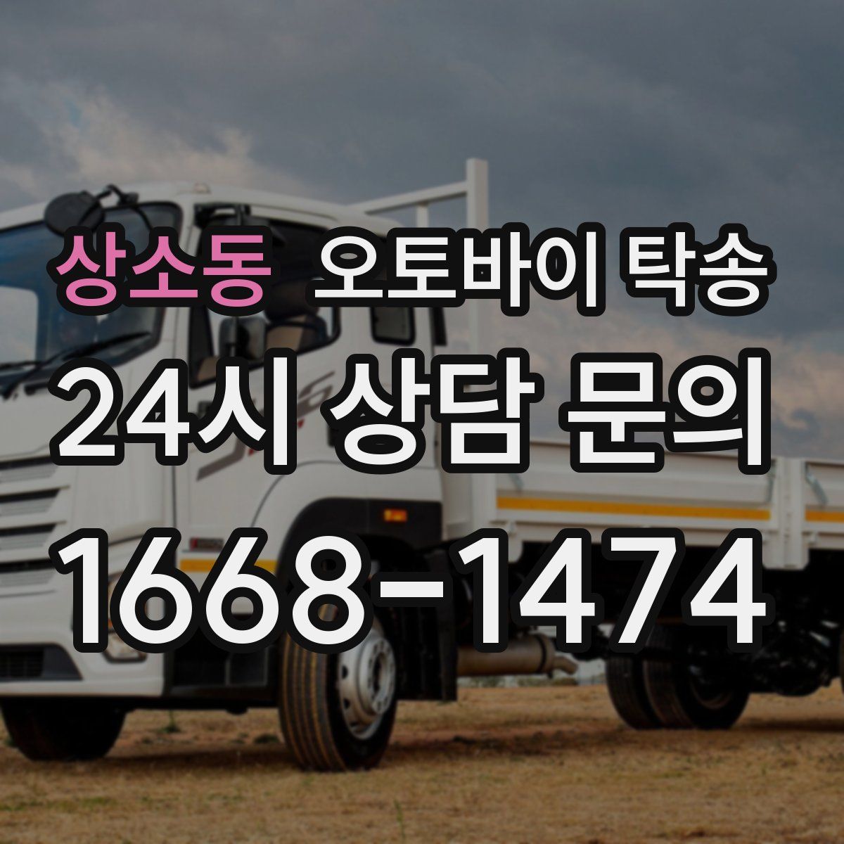 상소동 오토바이 탁송