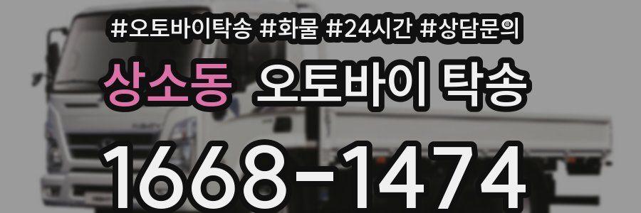 상소동 오토바이 탁송