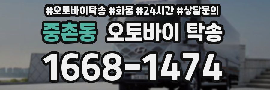 중촌동 오토바이 탁송