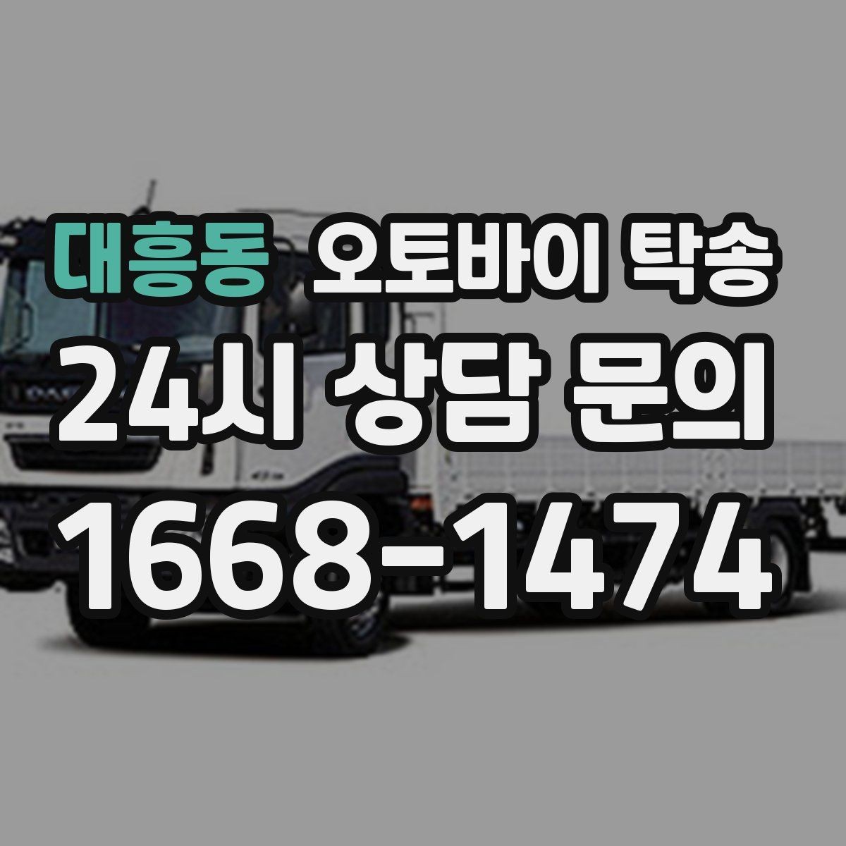 대흥동 오토바이 탁송 배달 지점 확장 시 오토바이 이동 전략