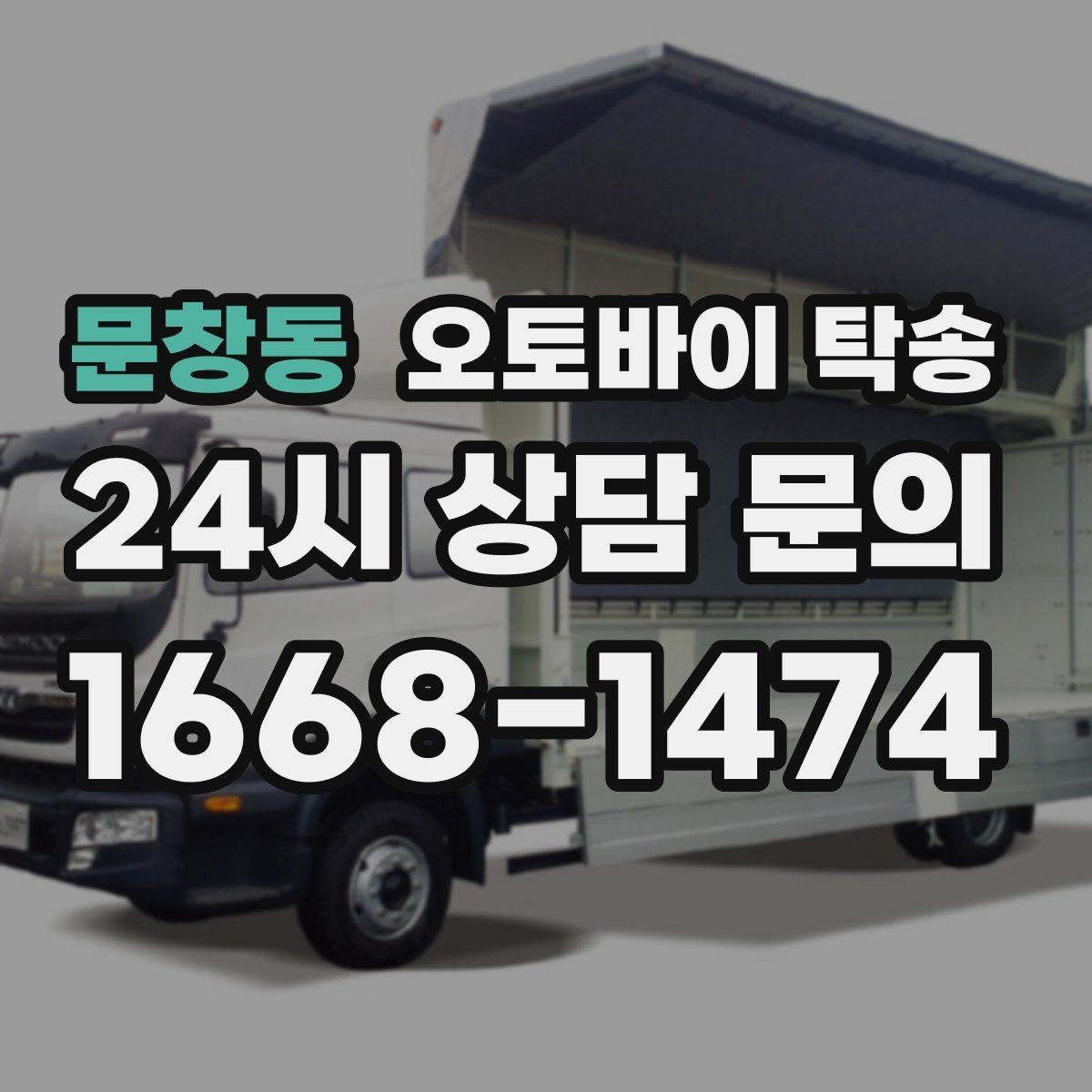 문창동 오토바이 탁송 도착지 문앞 인계 가능한가