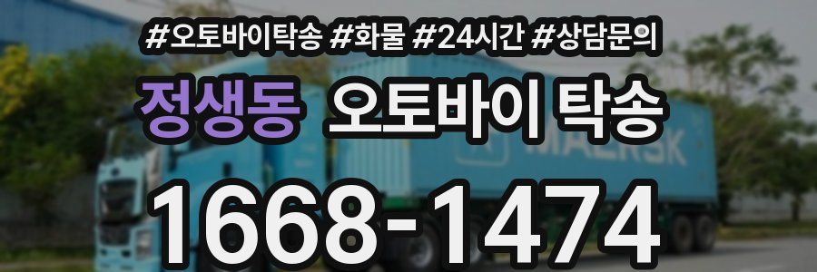 정생동 오토바이 탁송