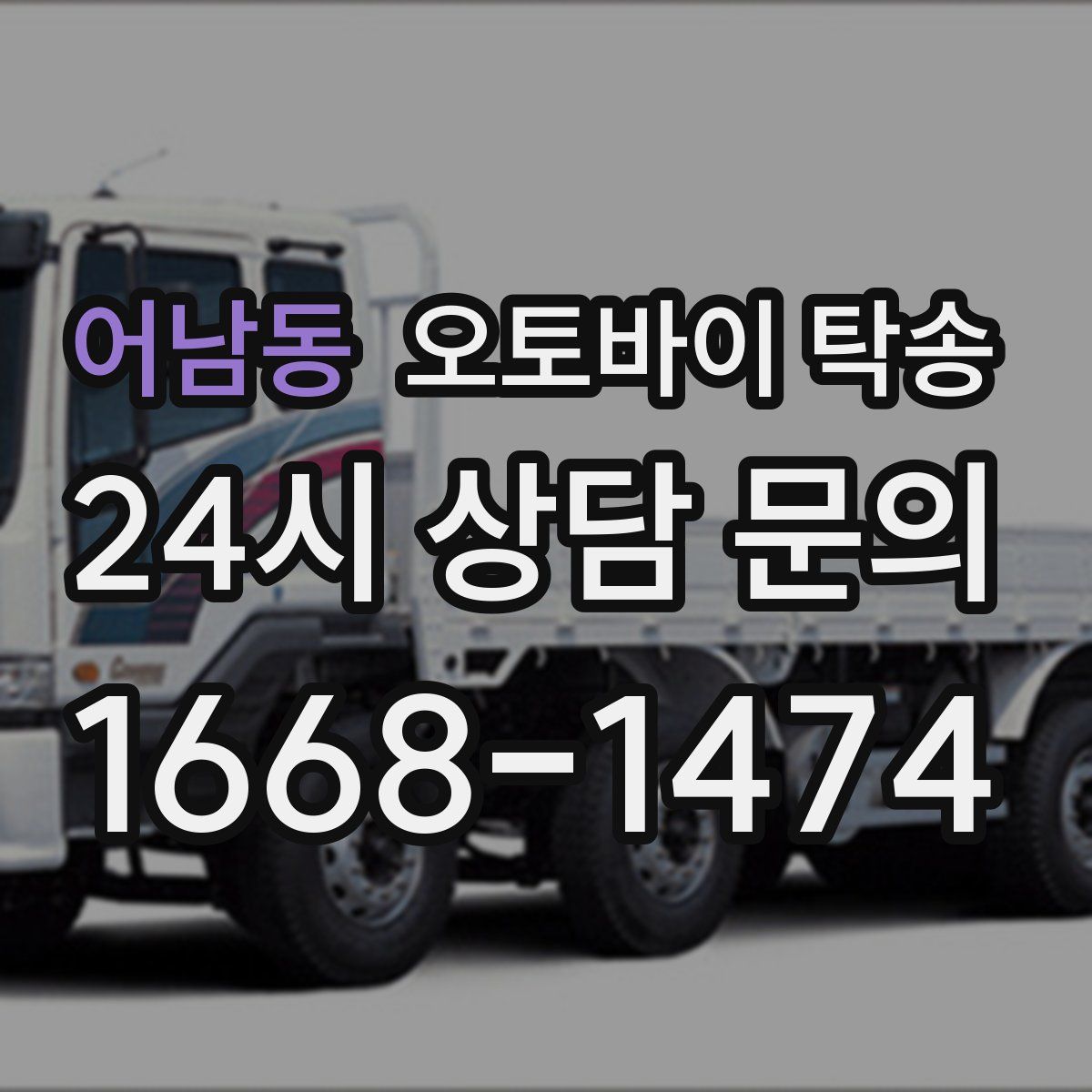 어남동 오토바이 탁송