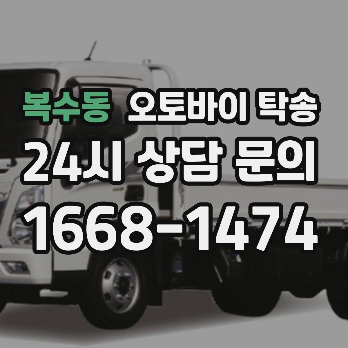 복수동 오토바이 탁송 타이어 마모 심할 때 안전 이동 방법