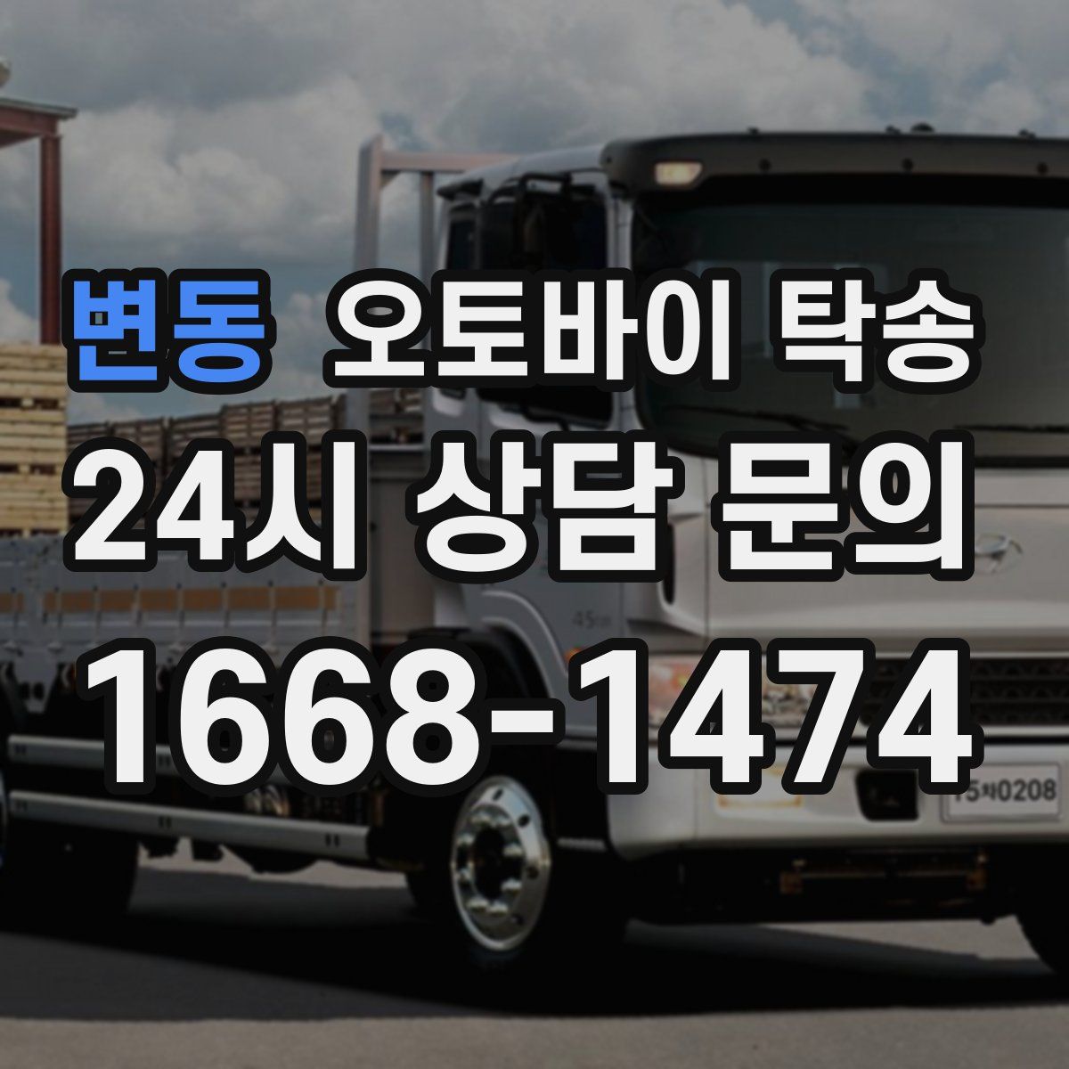 변동 오토바이 탁송