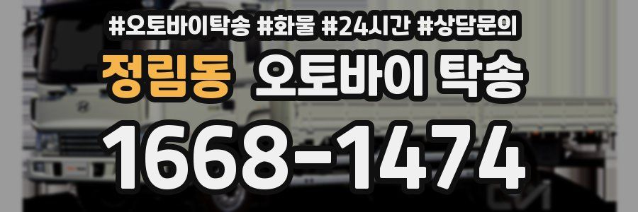 정림동 오토바이 탁송