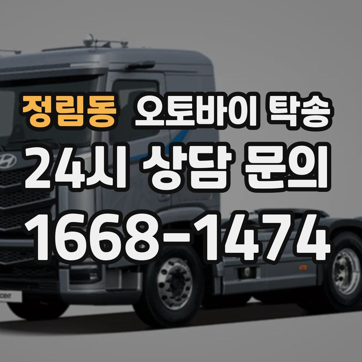 정림동 오토바이 탁송