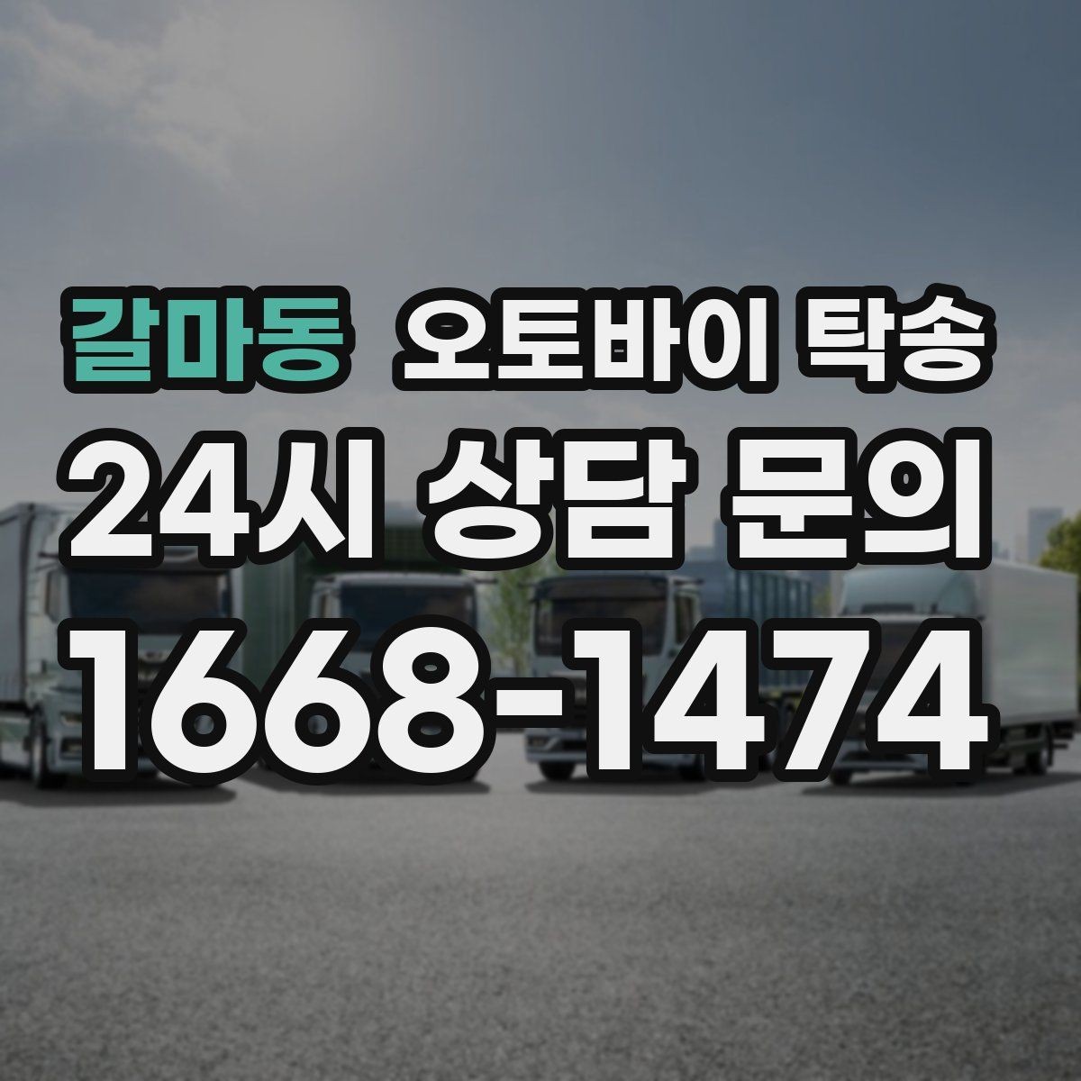 갈마동 오토바이 탁송 렌탈 오토바이 반납 동선 단순화