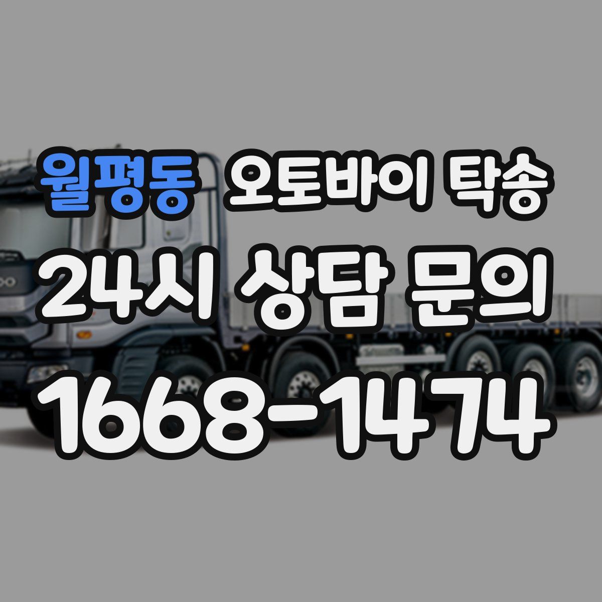 월평동 오토바이 탁송