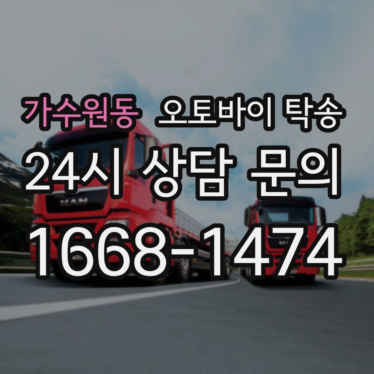가수원동 오토바이 탁송 중고 거래 인수 인계 시간을 맞추는 법