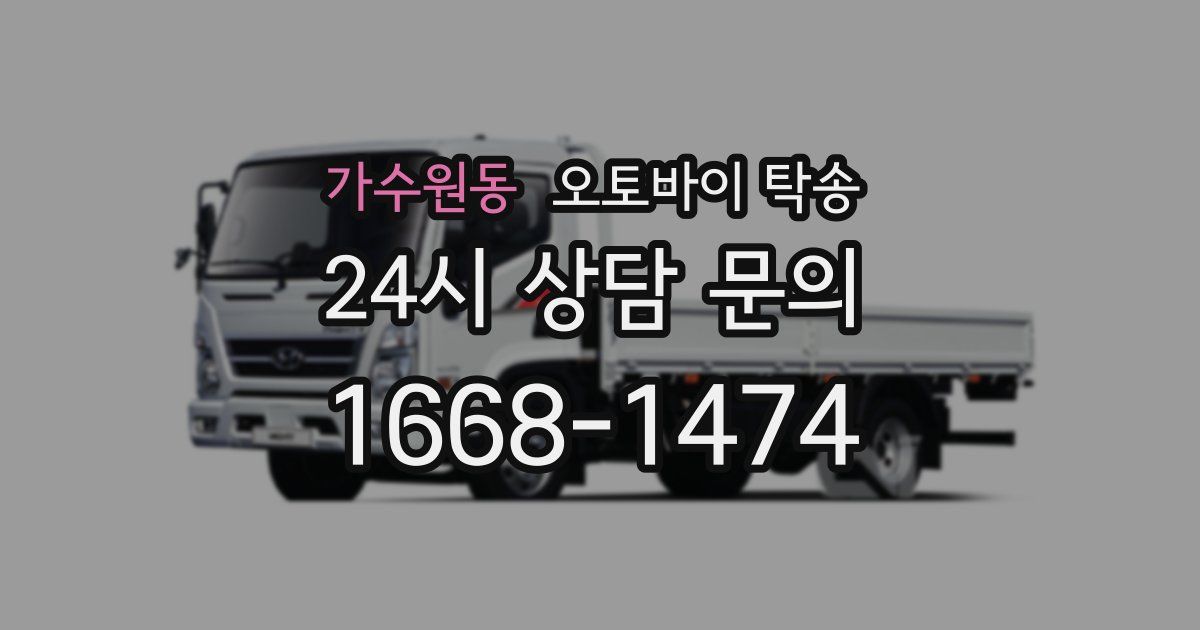 가수원동 오토바이 탁송