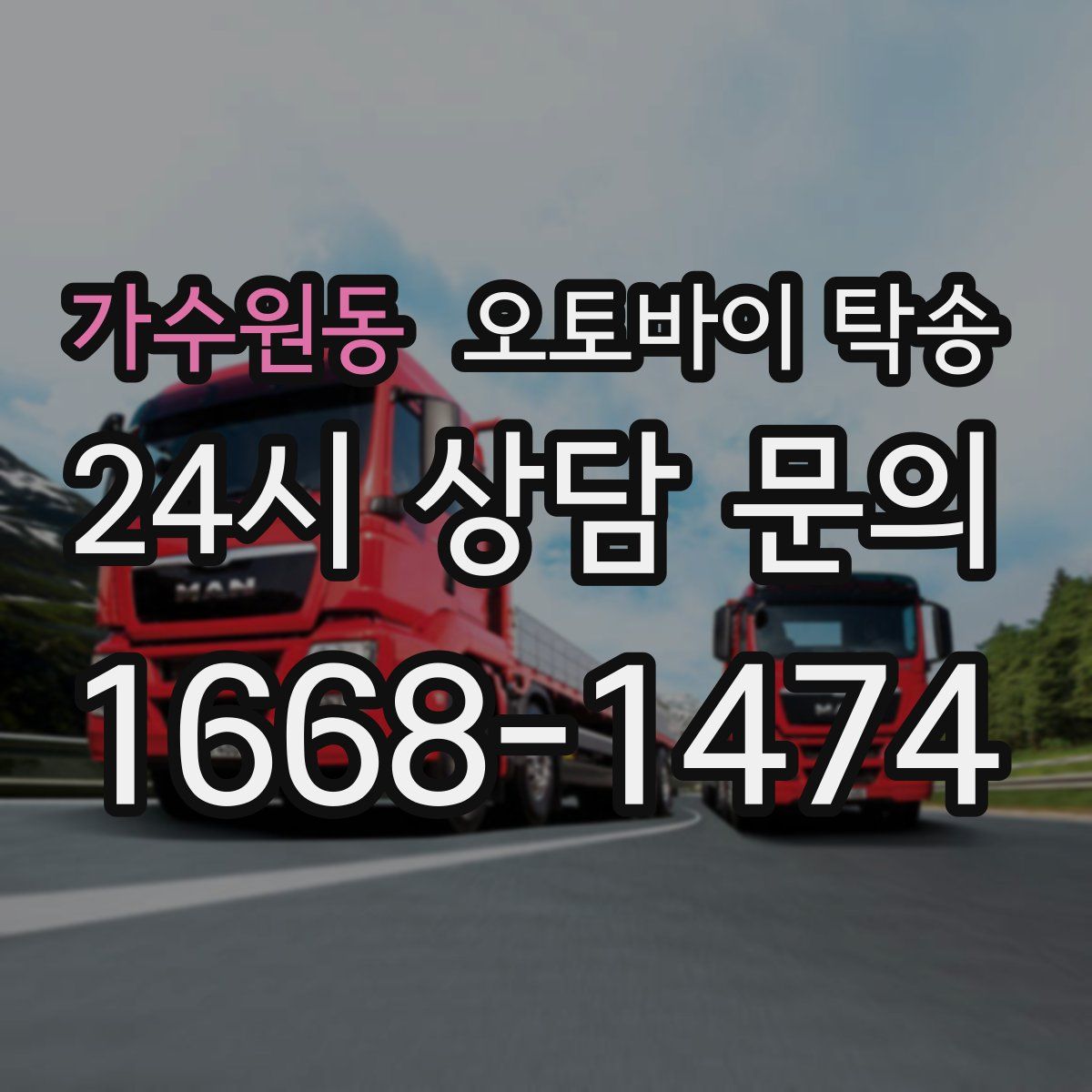 가수원동 오토바이 탁송