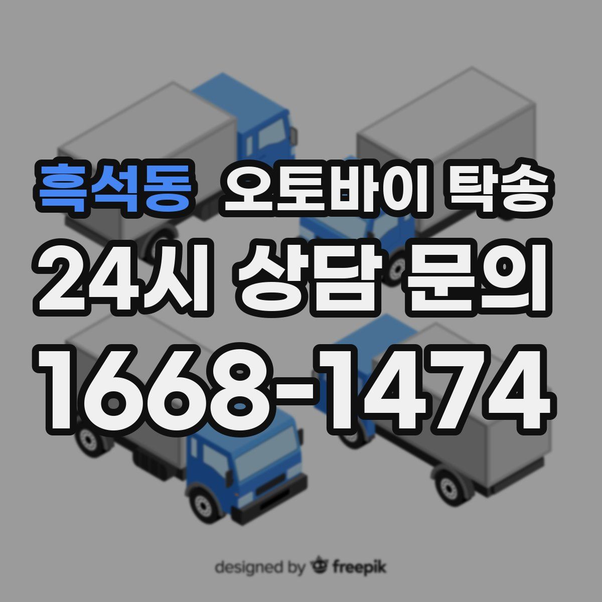 흑석동 오토바이 탁송