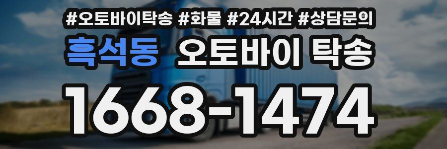 흑석동 오토바이 탁송