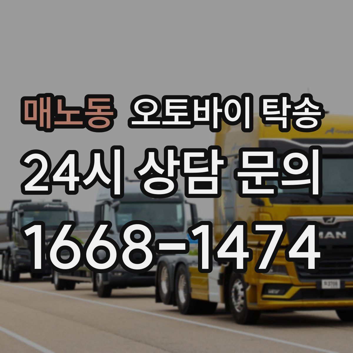 매노동 오토바이 탁송