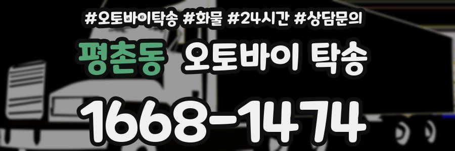 평촌동 오토바이 탁송