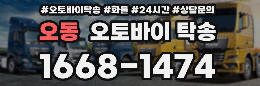 오동 오토바이 탁송
