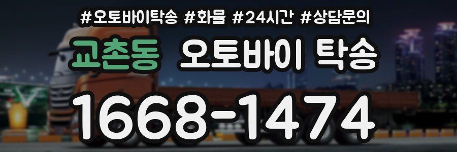 교촌동 오토바이 탁송