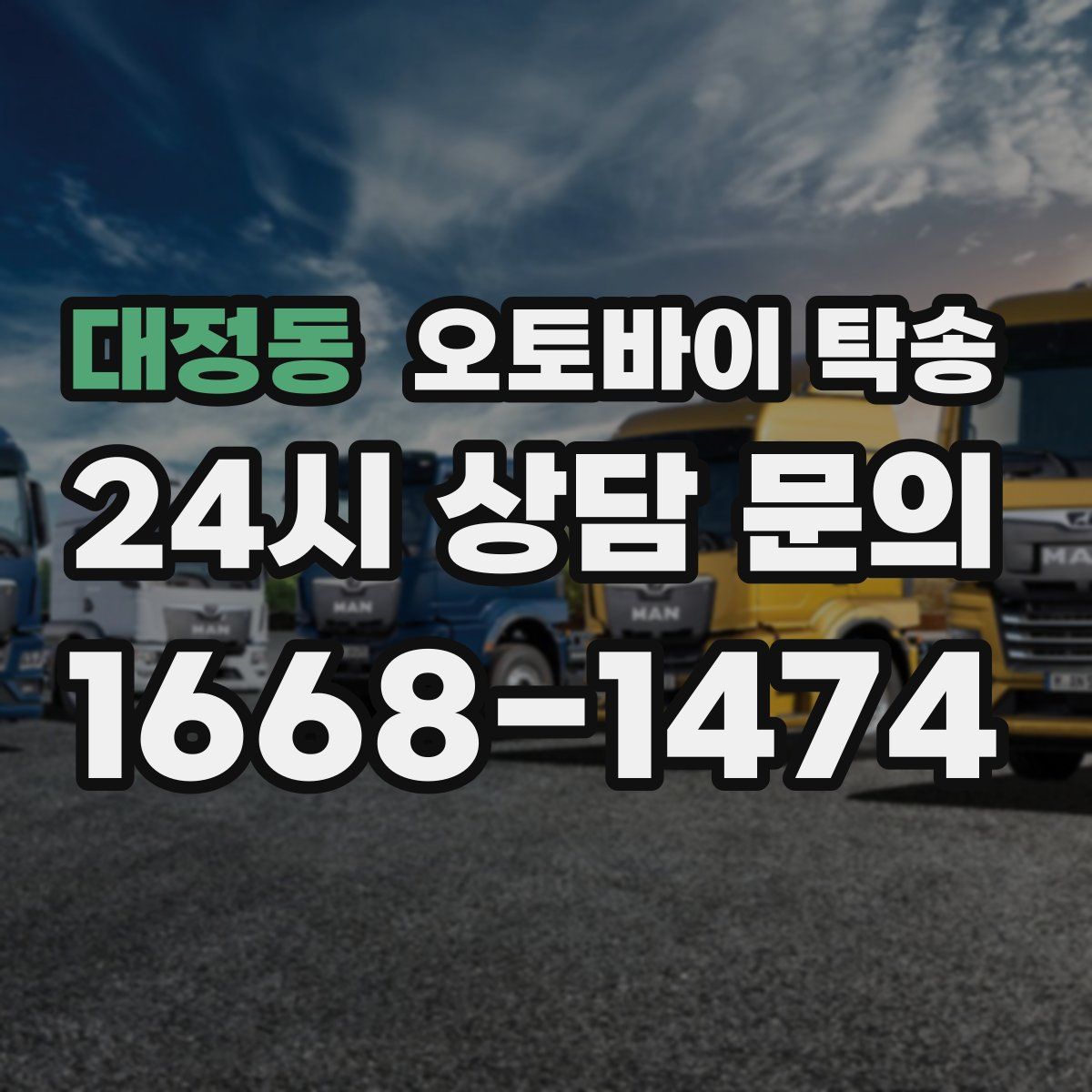 대정동 오토바이 탁송