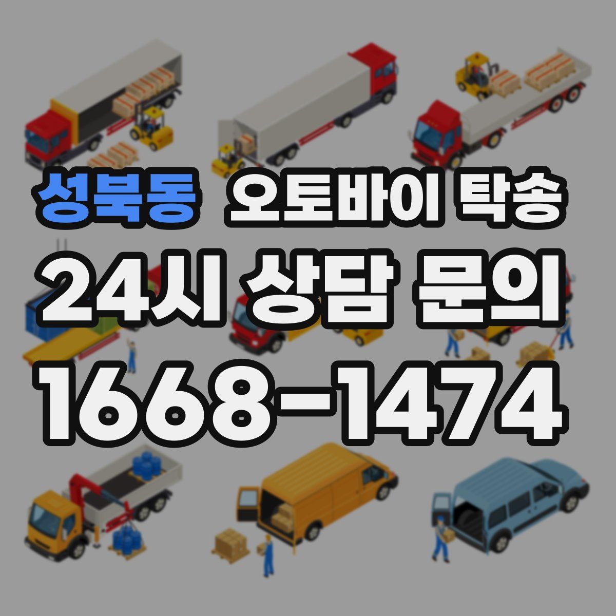 성북동 오토바이 탁송