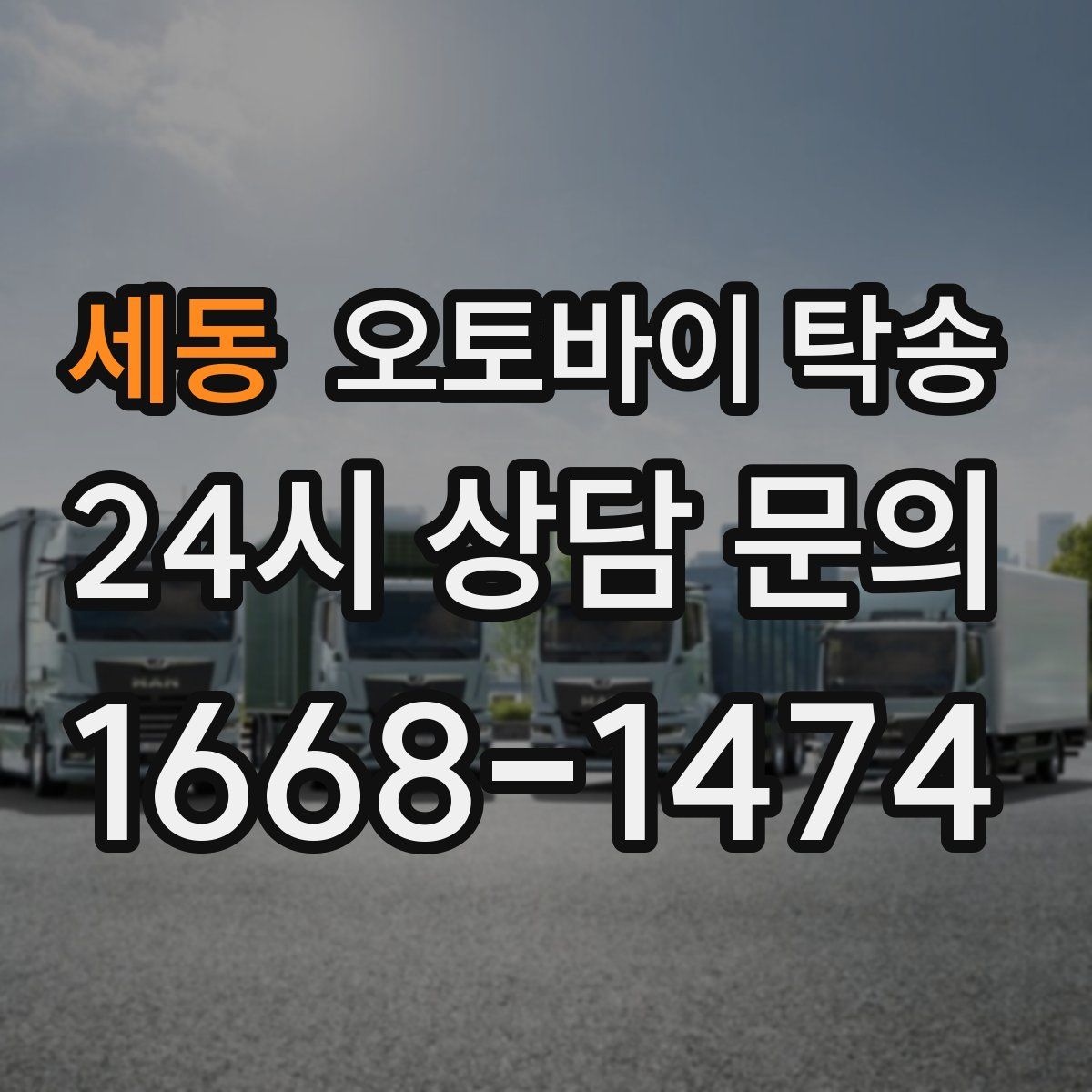 세동 오토바이 탁송
