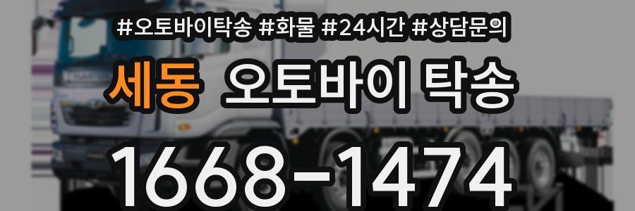 세동 오토바이 탁송