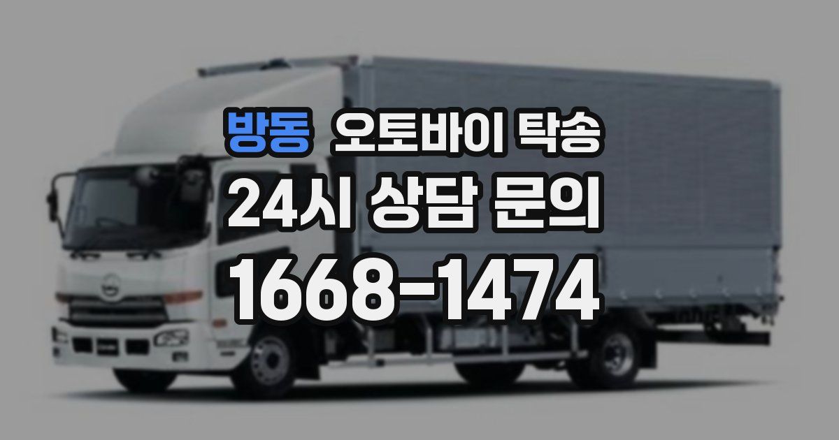 방동 오토바이 탁송