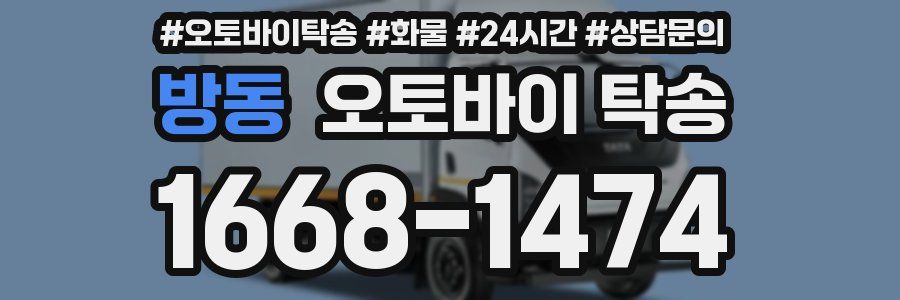 방동 오토바이 탁송