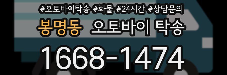봉명동 오토바이 탁송