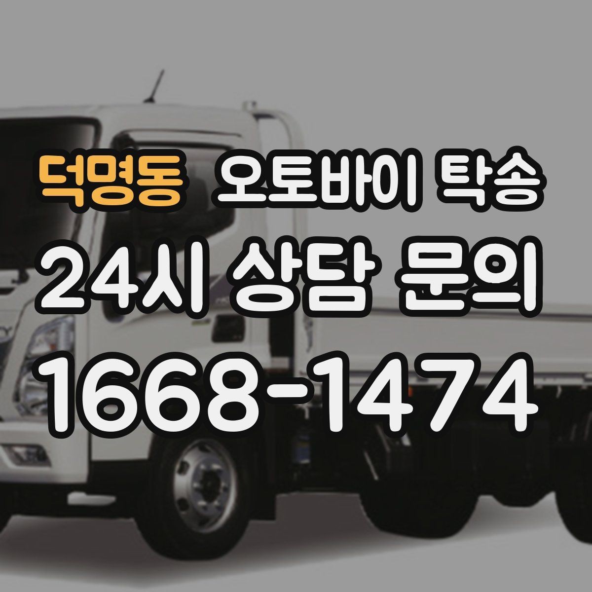 덕명동 오토바이 탁송 이사 전날 오토바이 먼저 옮기기