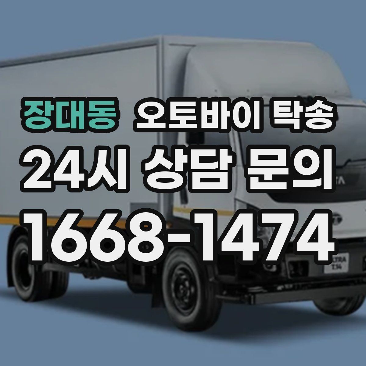 장대동 오토바이 탁송 인계 위치 정확히 잡아야 하는 이유