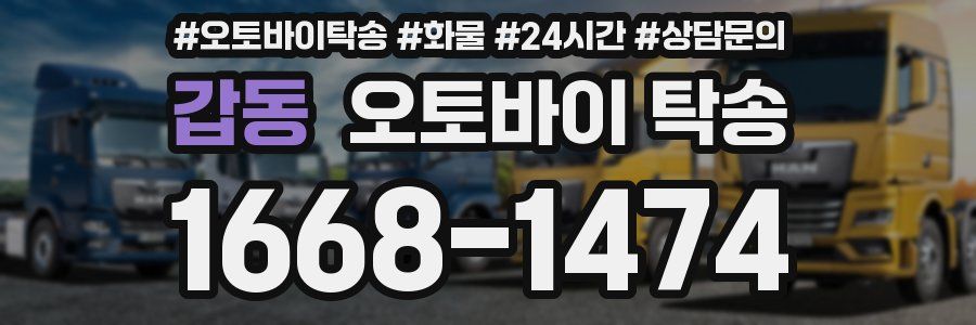 갑동 오토바이 탁송