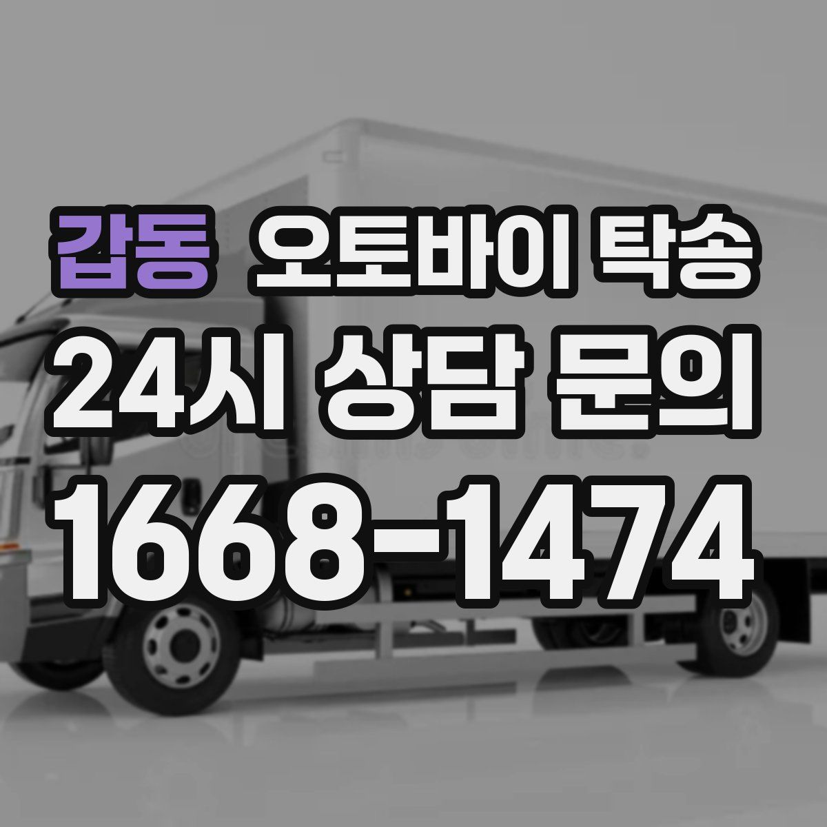 갑동 오토바이 탁송