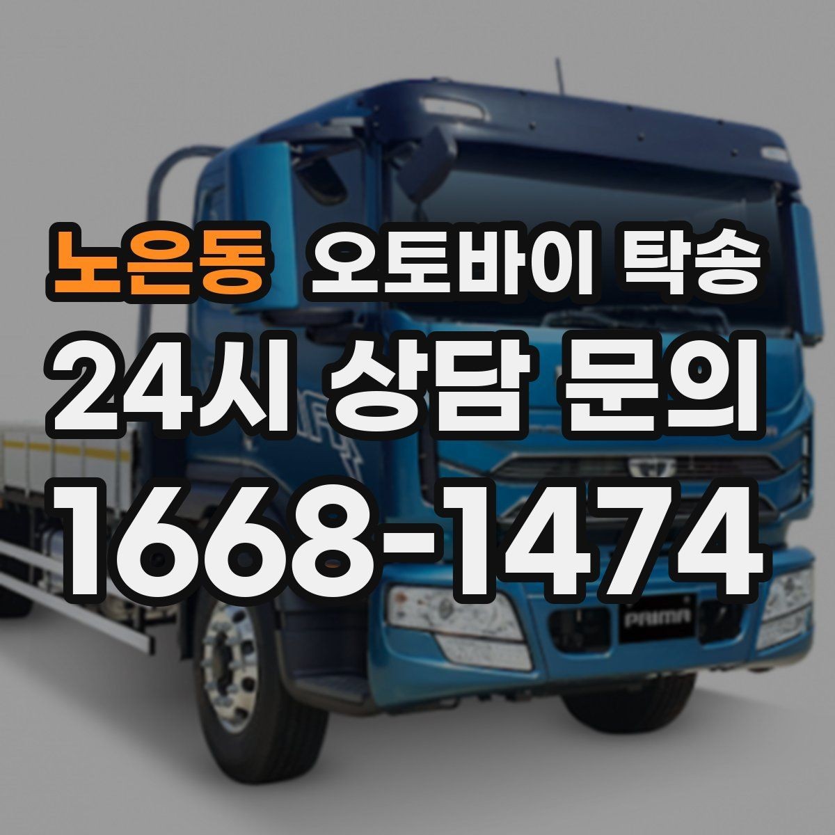 노은동 오토바이 탁송 이동 시간 동안 다른 업무 처리하는 방법