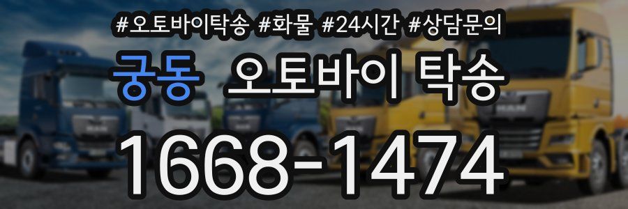 궁동 오토바이 탁송