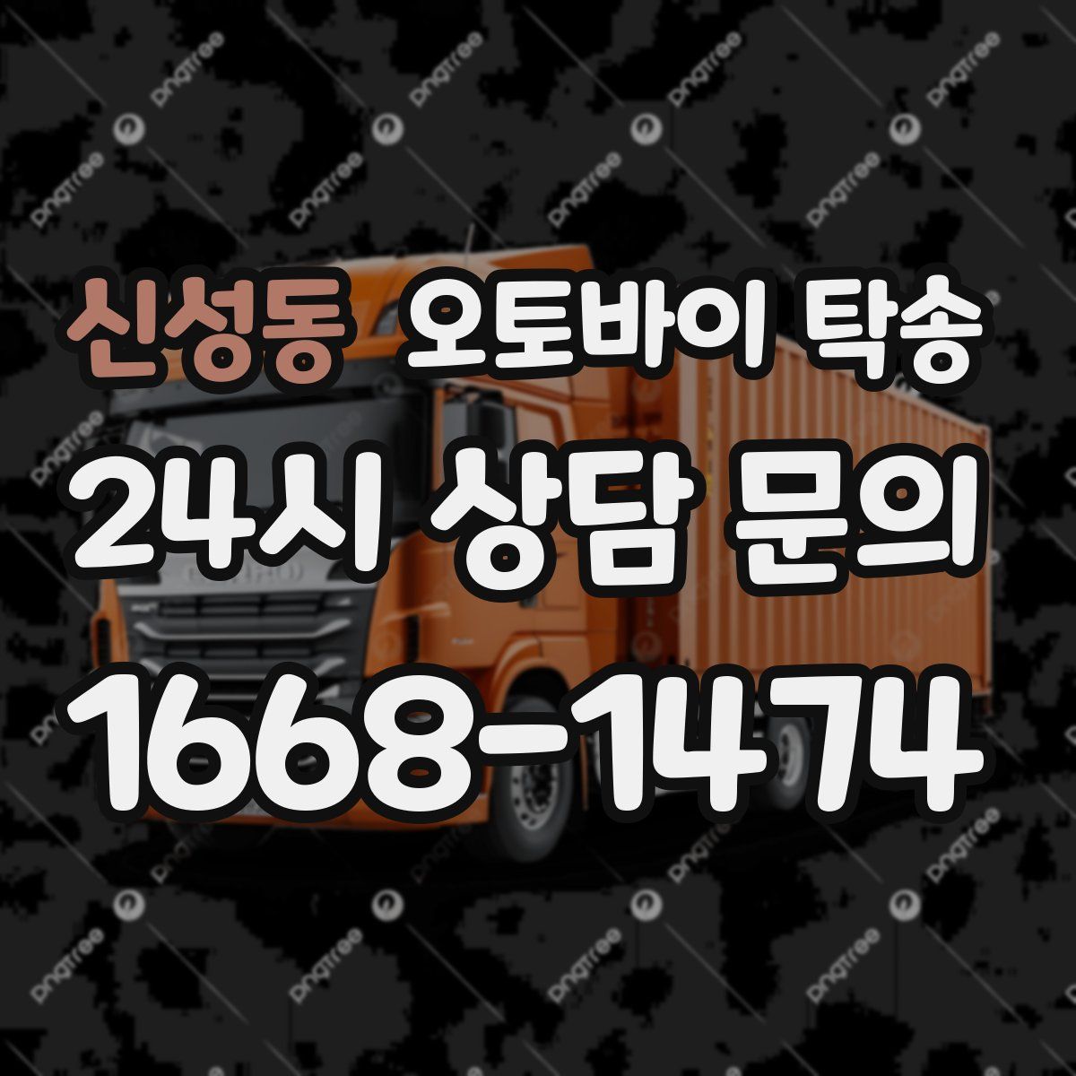 신성동 오토바이 탁송