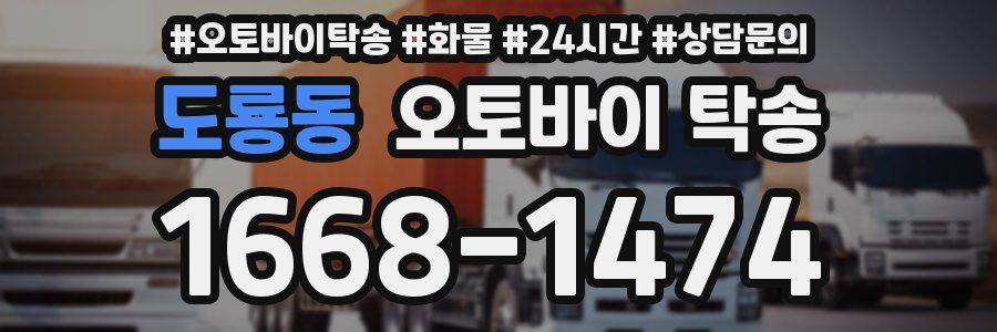 도룡동 오토바이 탁송