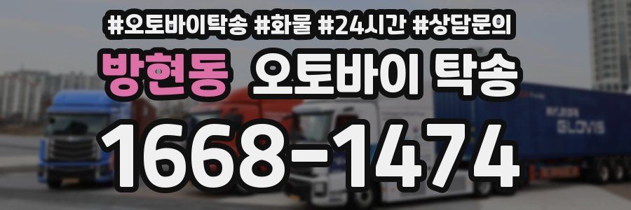 방현동 오토바이 탁송