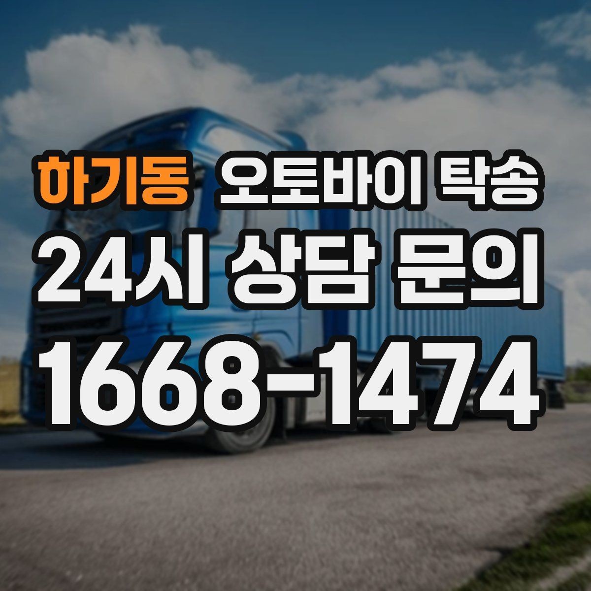 하기동 오토바이 탁송 브레이크 이상 소음 있을 때