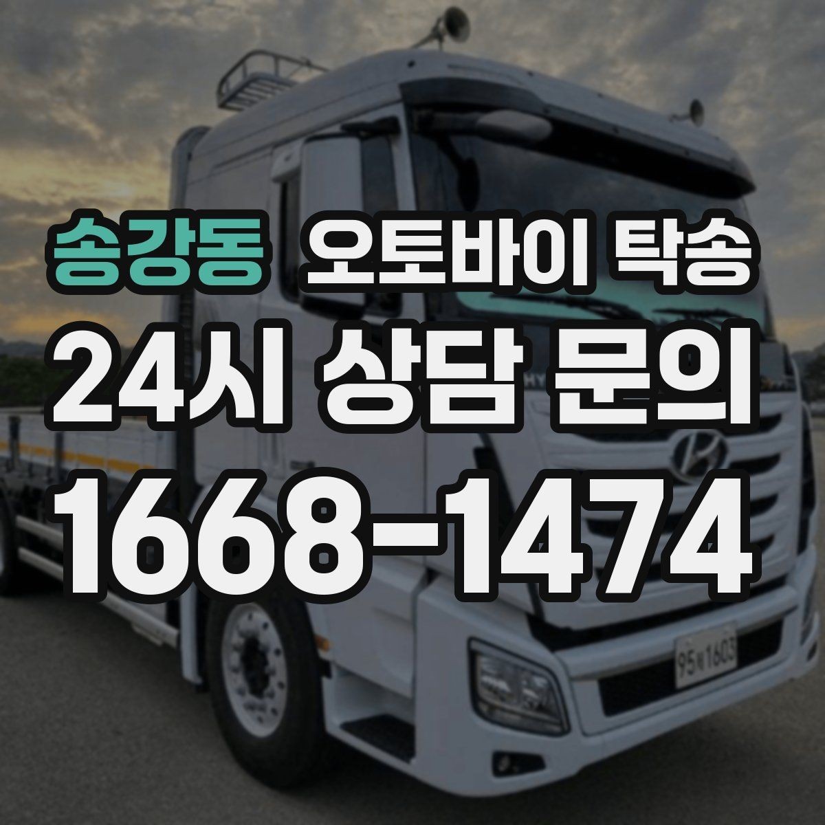 송강동 오토바이 탁송 엘리베이터 이동이 필요한 환경에서의 체크