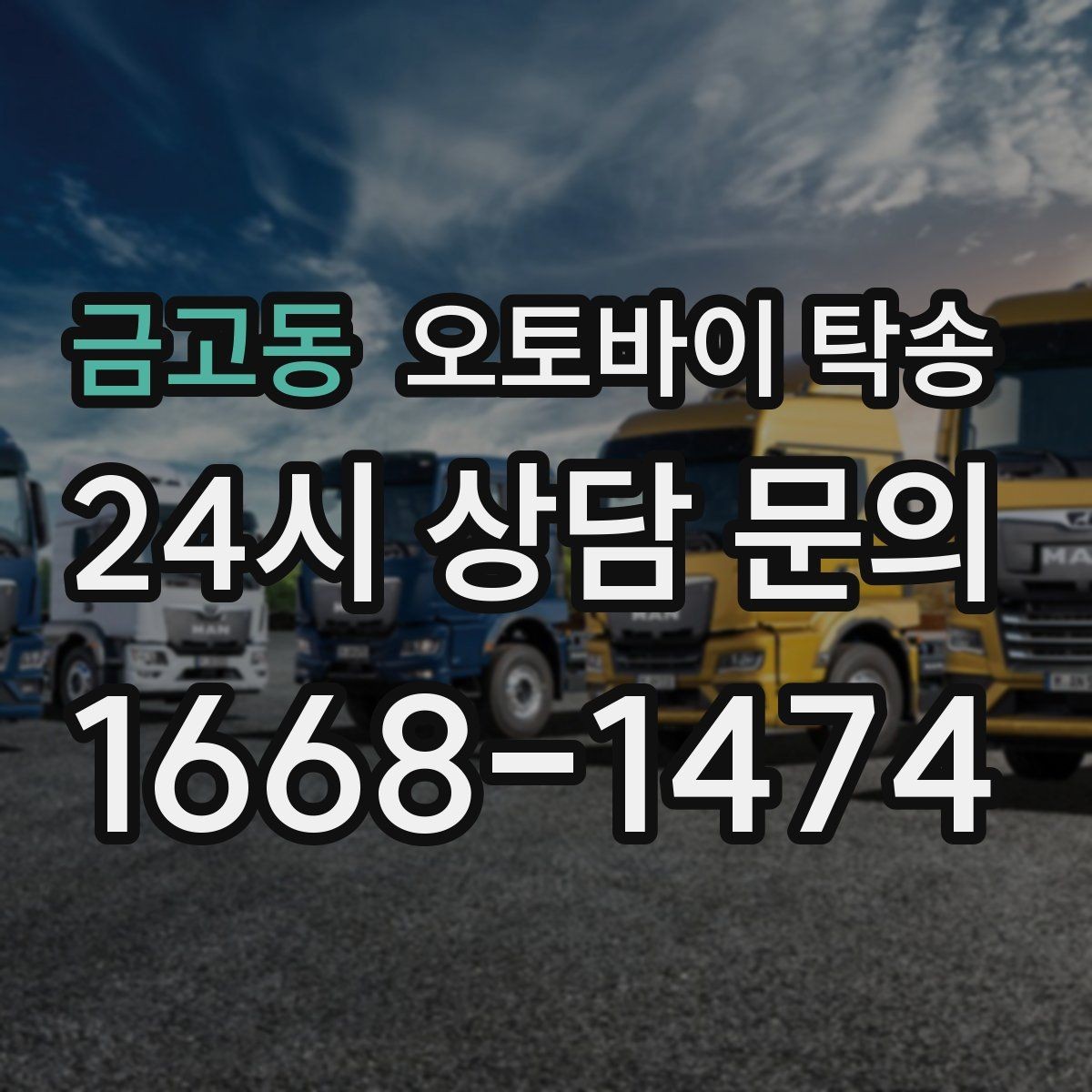 금고동 오토바이 탁송 스쿠터 반납 시간 촉박할 때