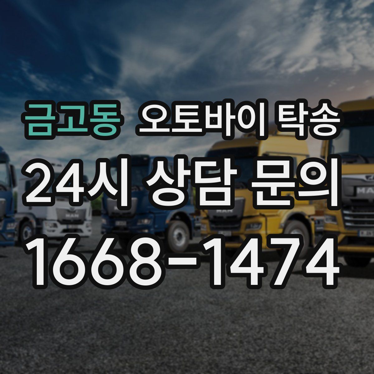금고동 오토바이 탁송