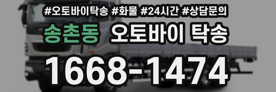송촌동 오토바이 탁송