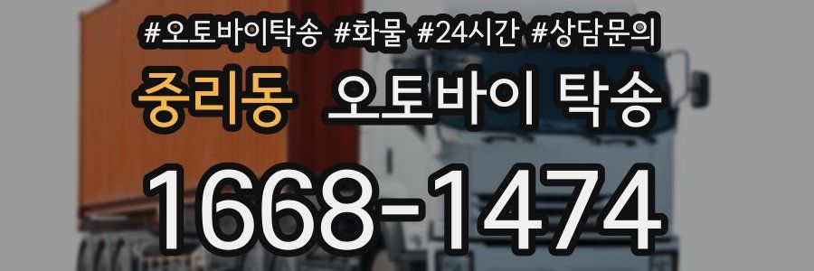 중리동 오토바이 탁송