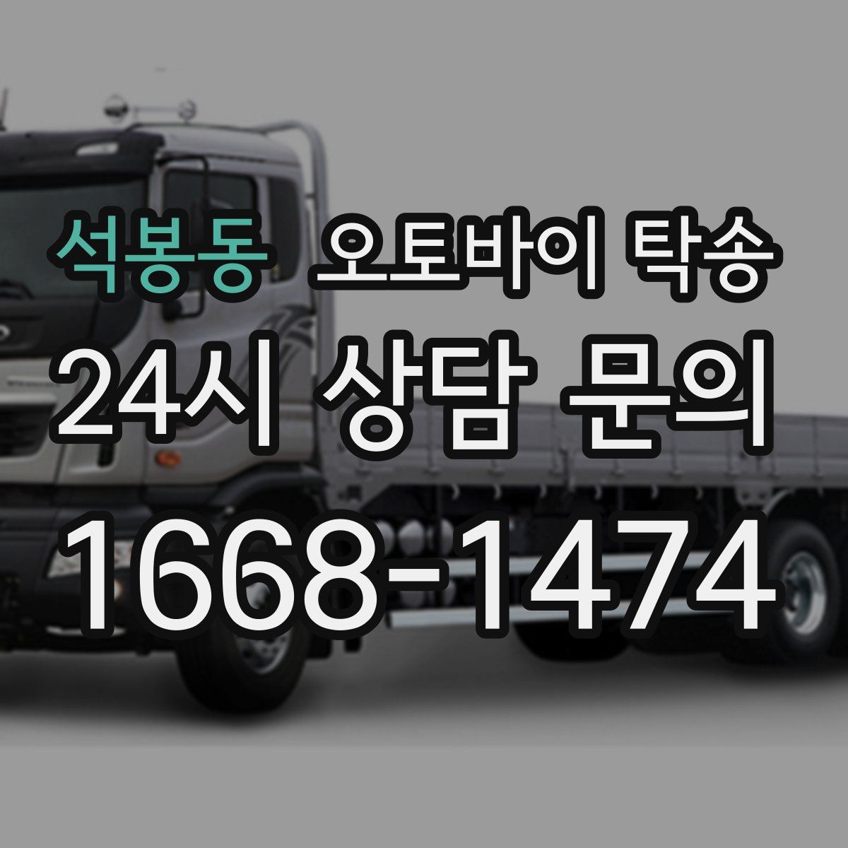 석봉동 오토바이 탁송