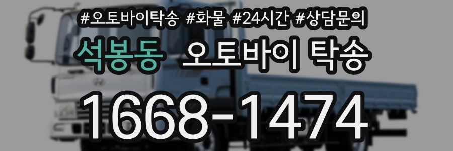 석봉동 오토바이 탁송