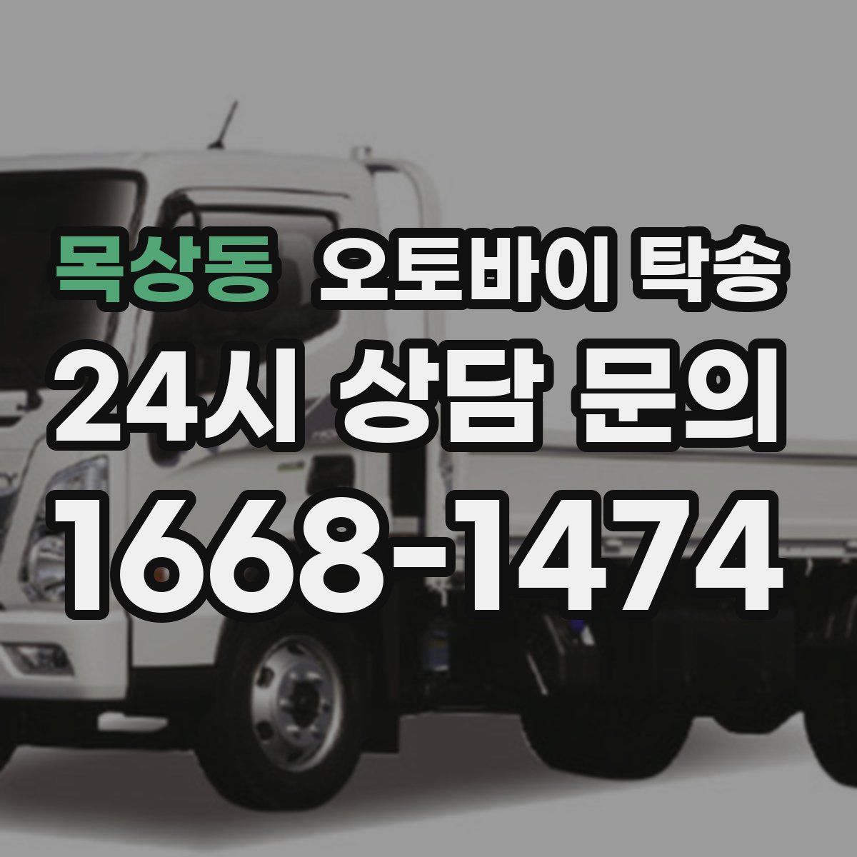 목상동 오토바이 탁송