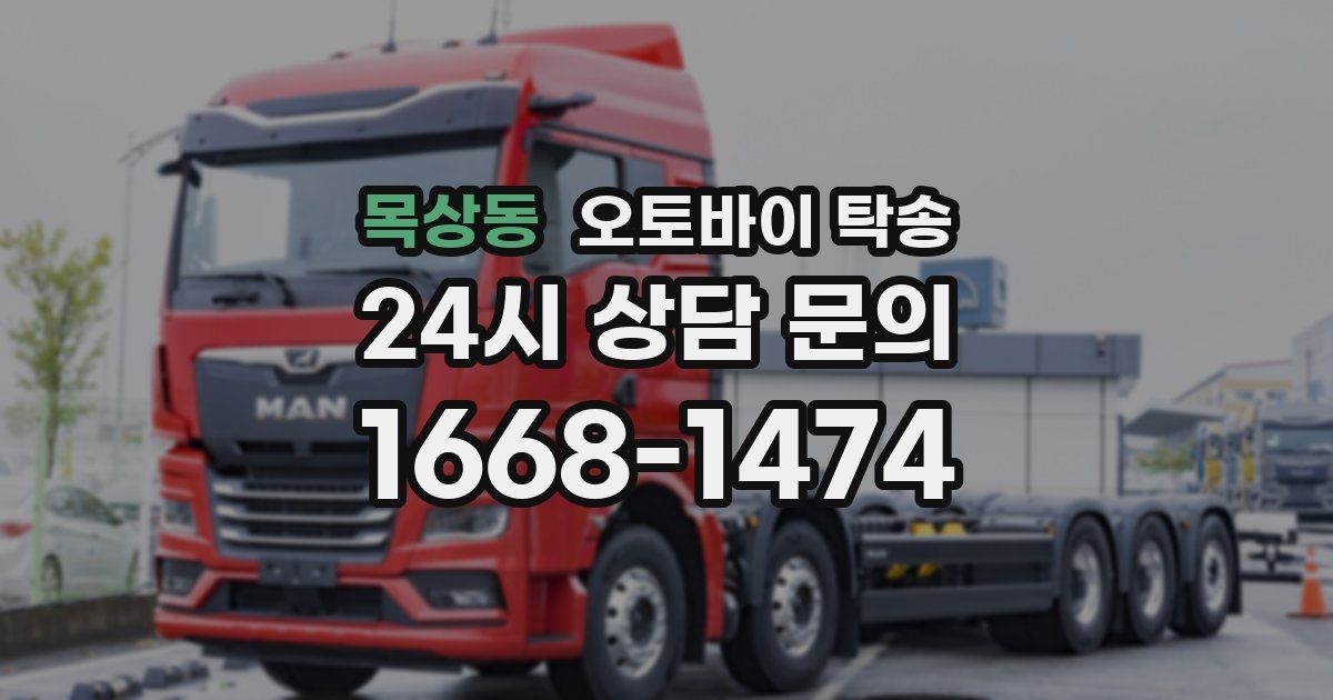 목상동 오토바이 탁송